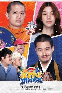 Sư Thầy Gặp Siêu Lầy